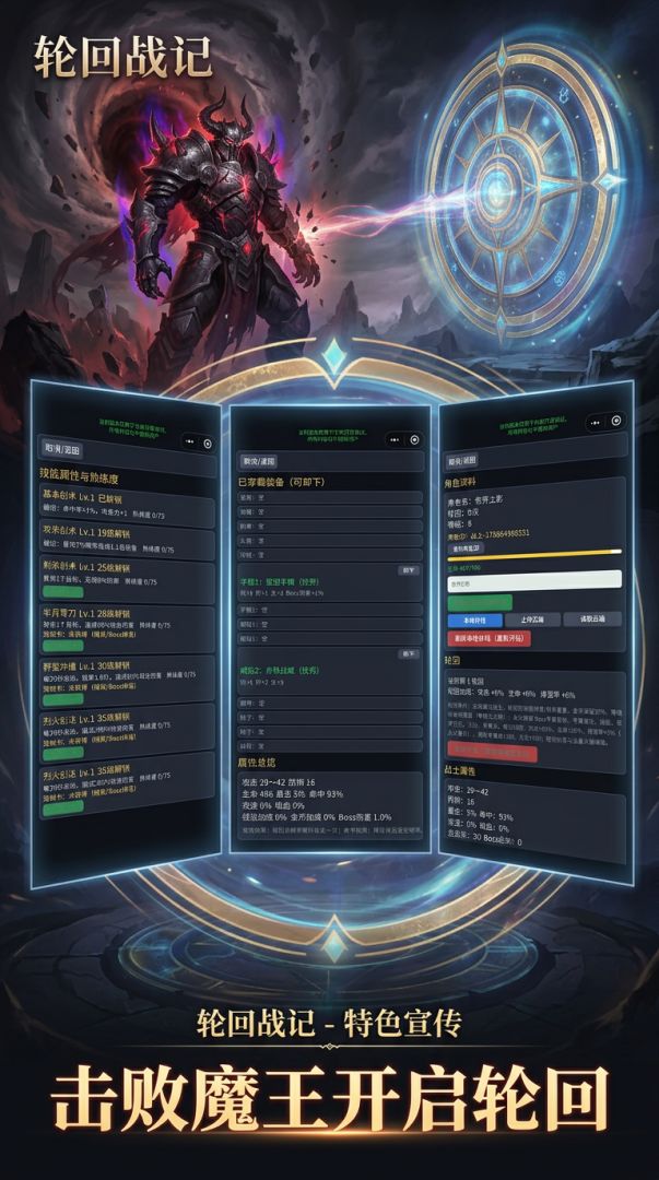 轮回战记游戏截图