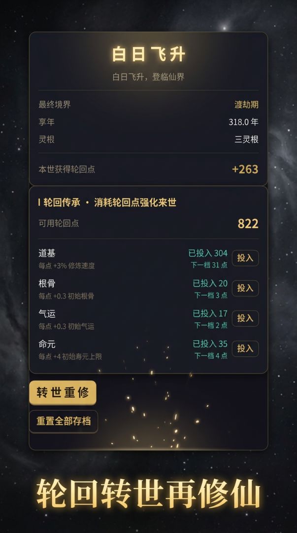 千秋修仙游戏截图