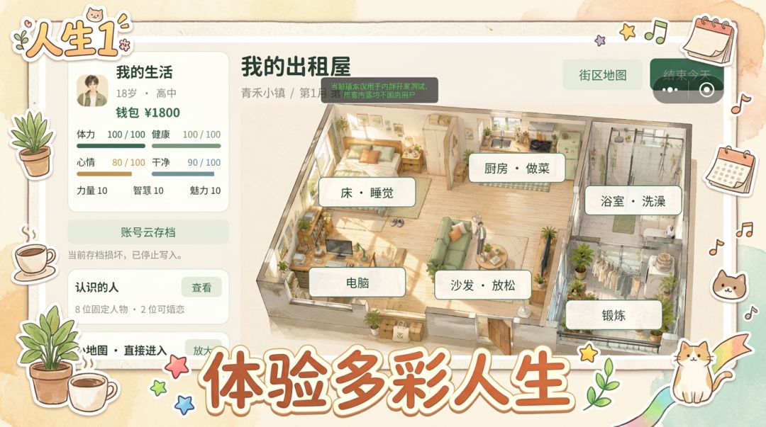 人生1游戏截图
