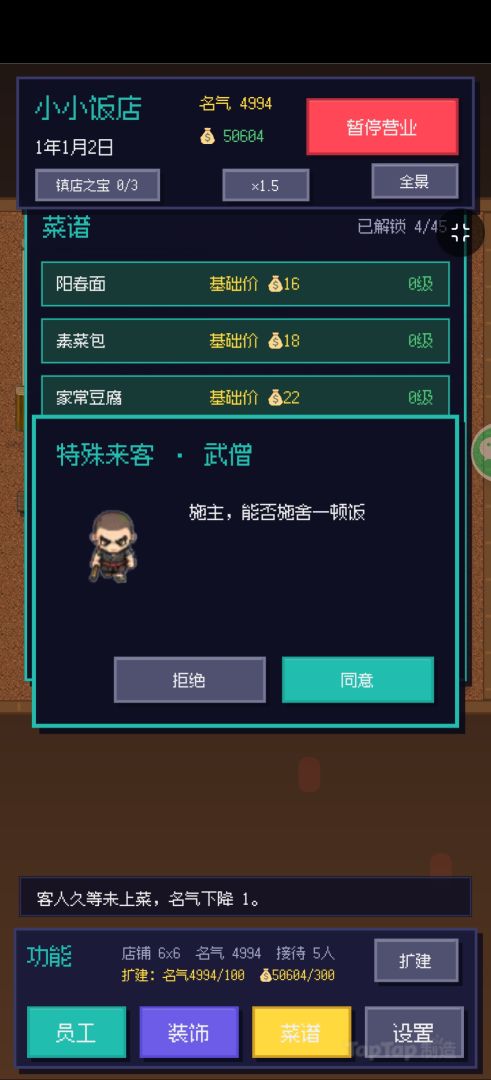 小小饭店游戏截图