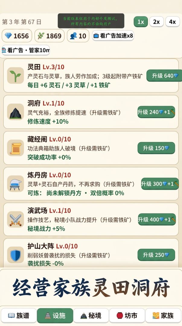 家族修仙，举族飞升游戏截图