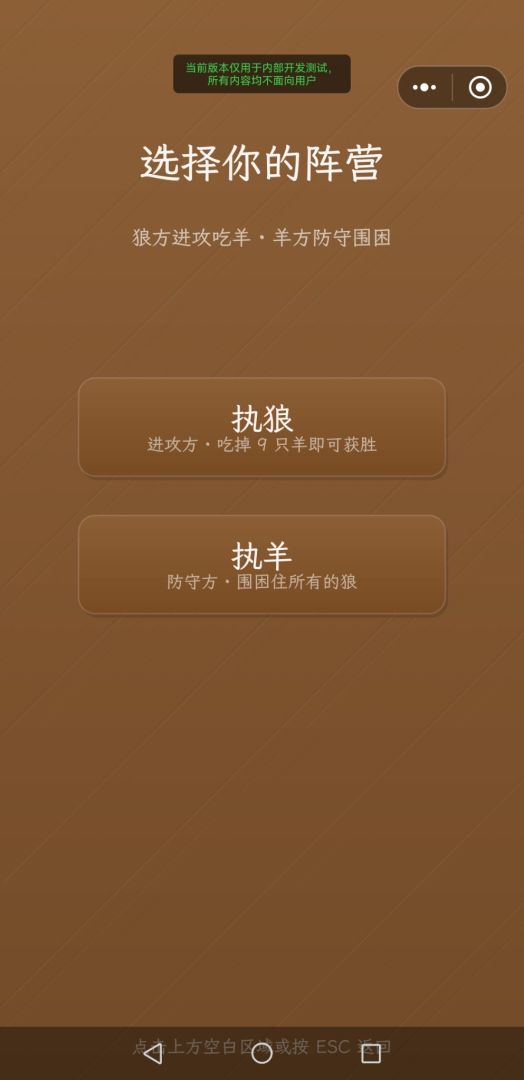 狼吃羊棋游戏截图