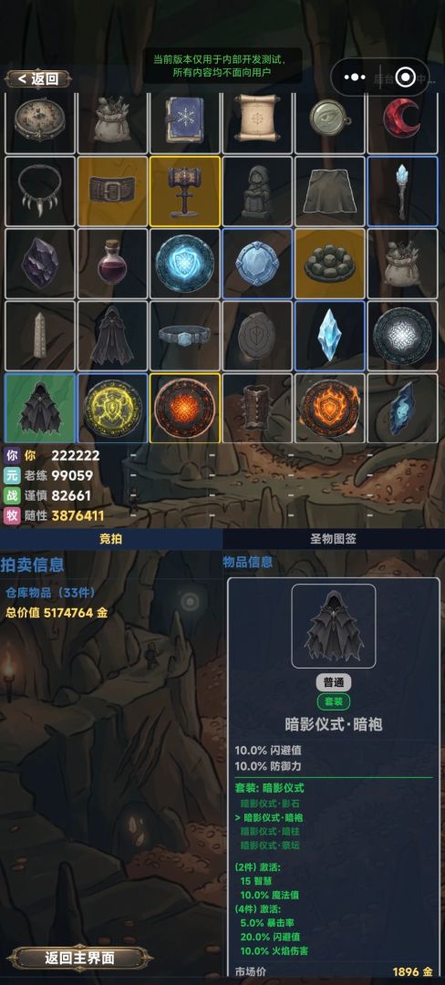 暗黑拍卖行游戏截图