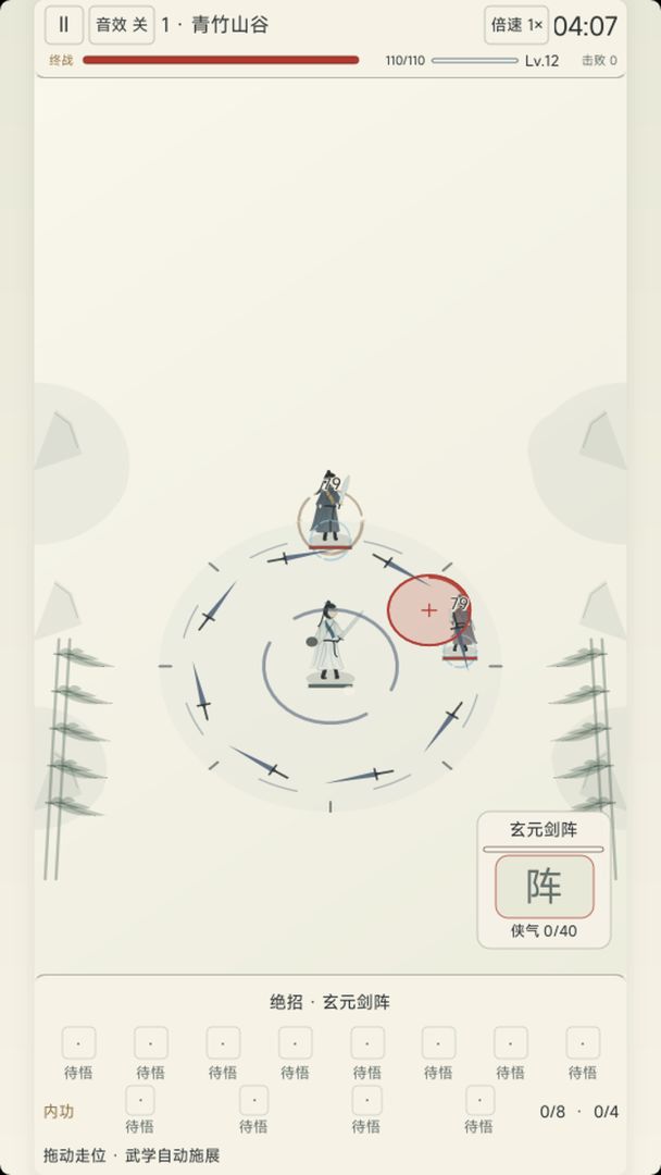 武学闯不停游戏截图