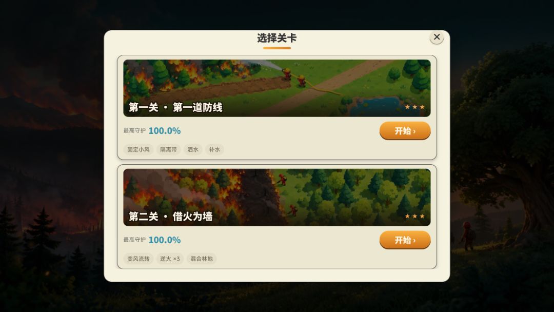 逆火游戏截图