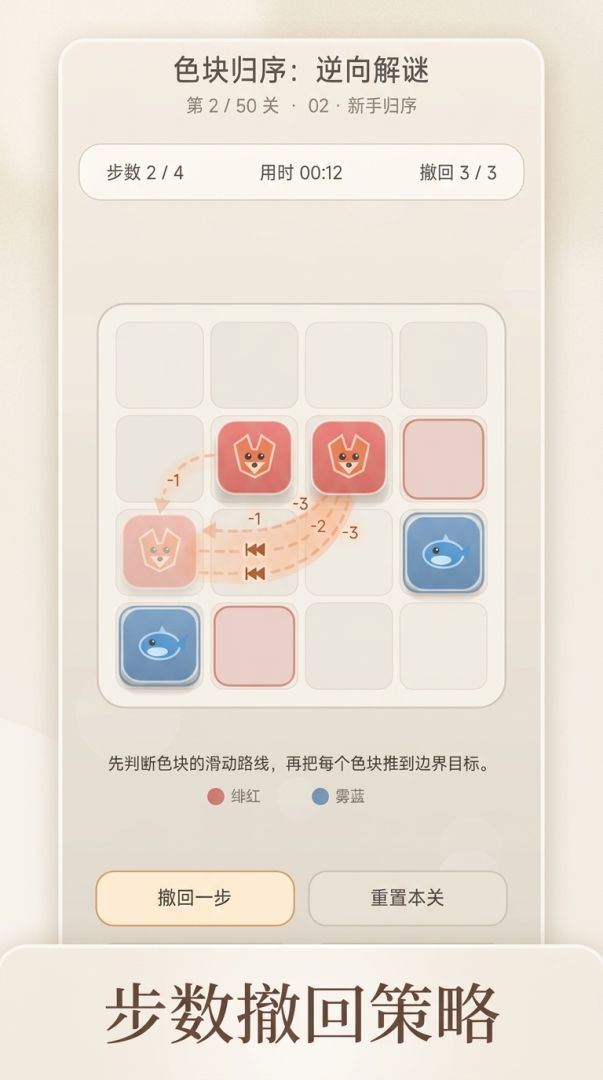 色块归序游戏截图