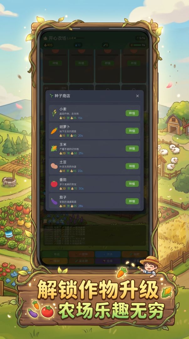 悠闲小农场游戏截图
