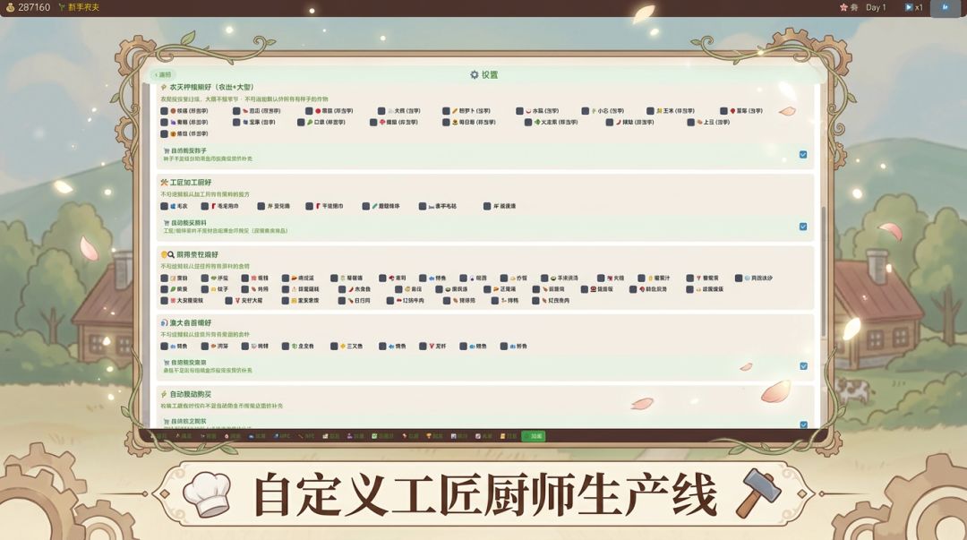 梦幻农庄游戏截图