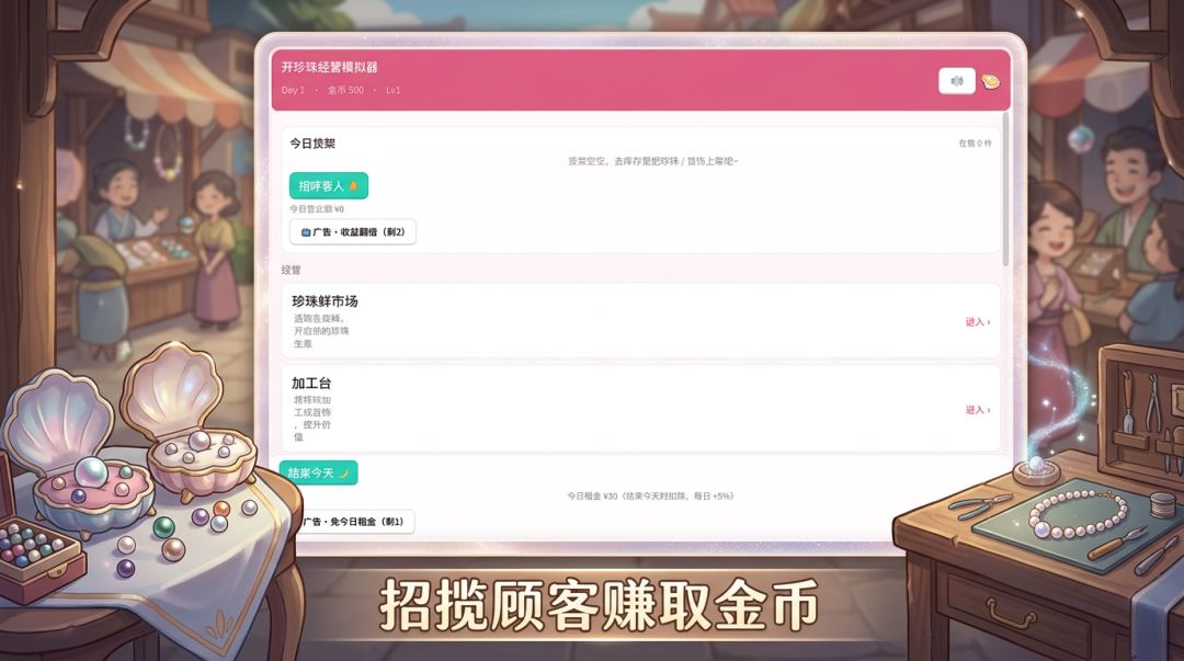 珍珠开蚌模拟器游戏截图