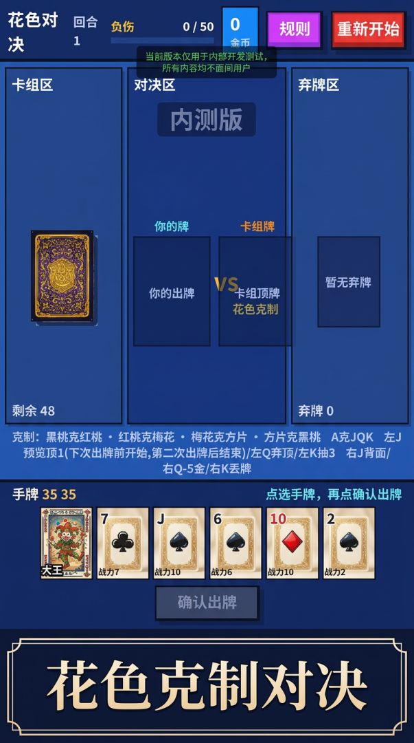 扑克对决游戏截图