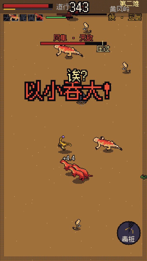 吞噬进化·从小妖吞成妖圣游戏截图