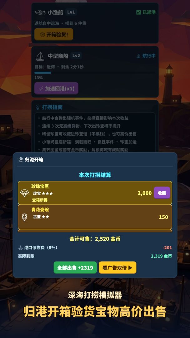 深海打捞模拟器游戏截图
