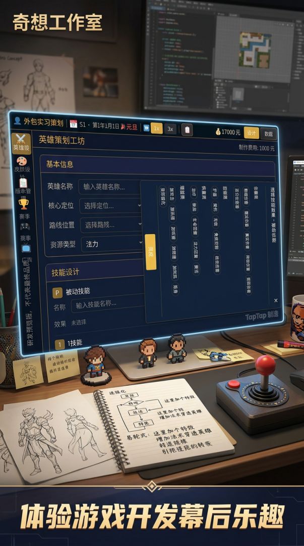 MOBA策划模拟器游戏截图