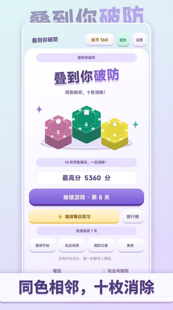 叠到你破防游戏截图