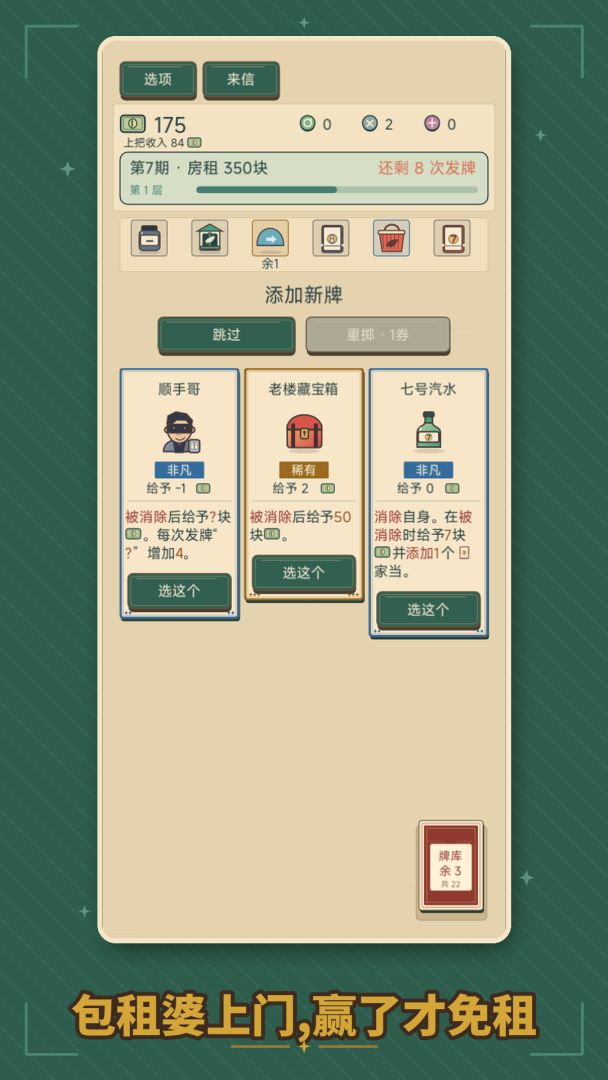 包租婆:这把赚翻了游戏截图