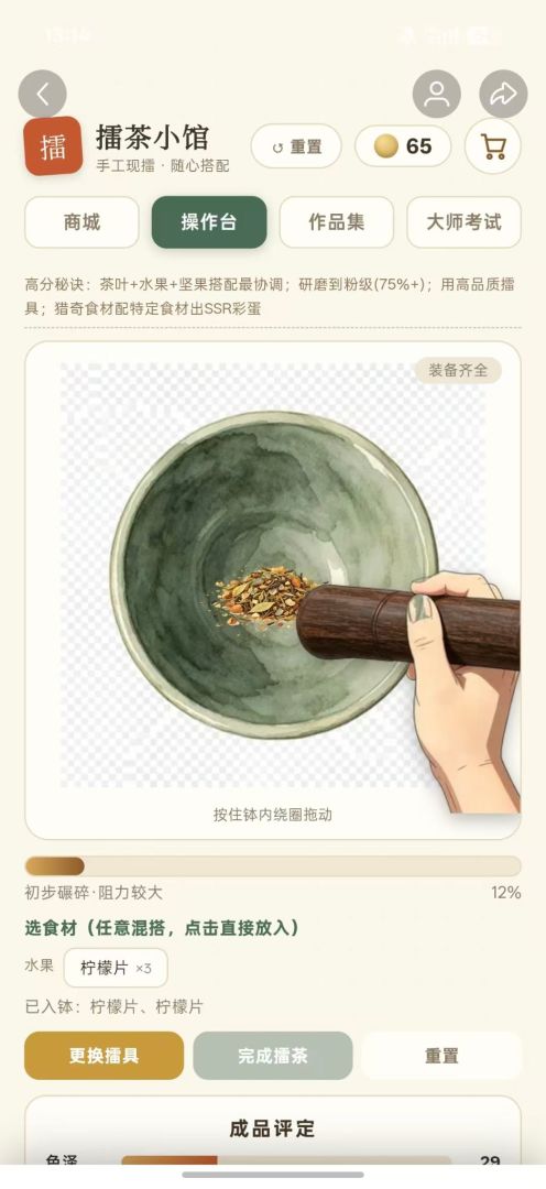 擂茶小馆游戏截图