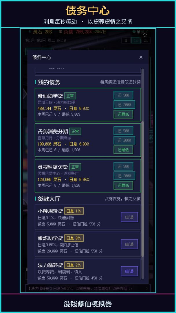 没钱啦:修仙世界我太想进步啦游戏截图