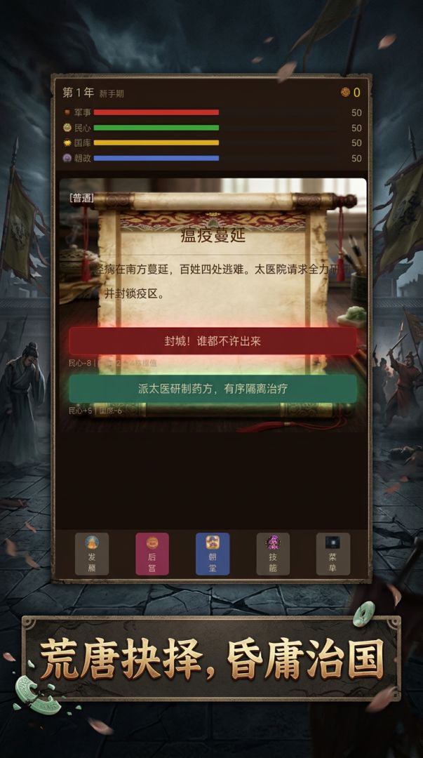 昏君模拟器游戏截图