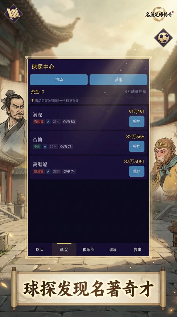 名著足球传奇游戏截图