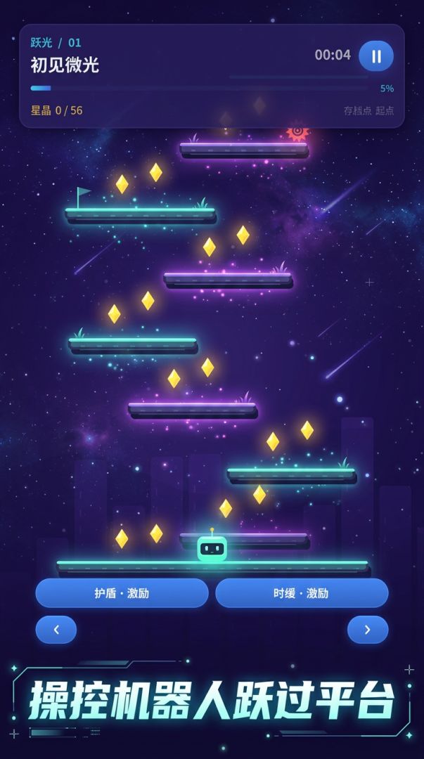 跃光游戏截图