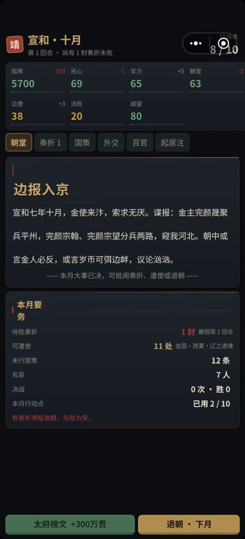 大宋靖康录游戏截图