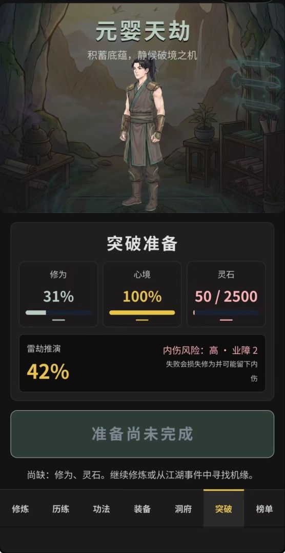 闲云问道游戏截图