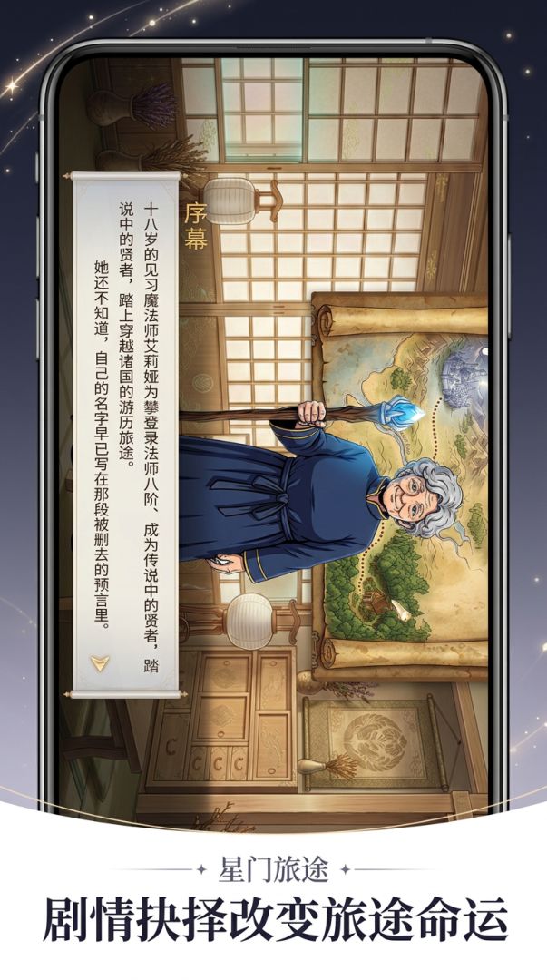 星辉旅途:骑士与魔法游戏截图