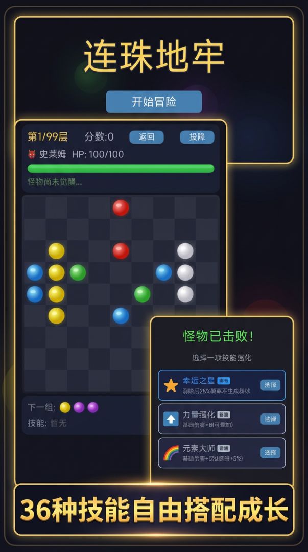 连珠地牢游戏截图