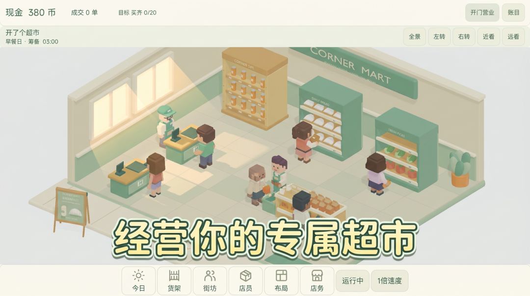 开了个超市游戏截图
