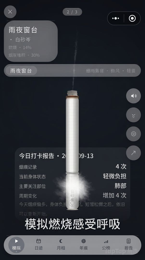 戒烟日记游戏截图