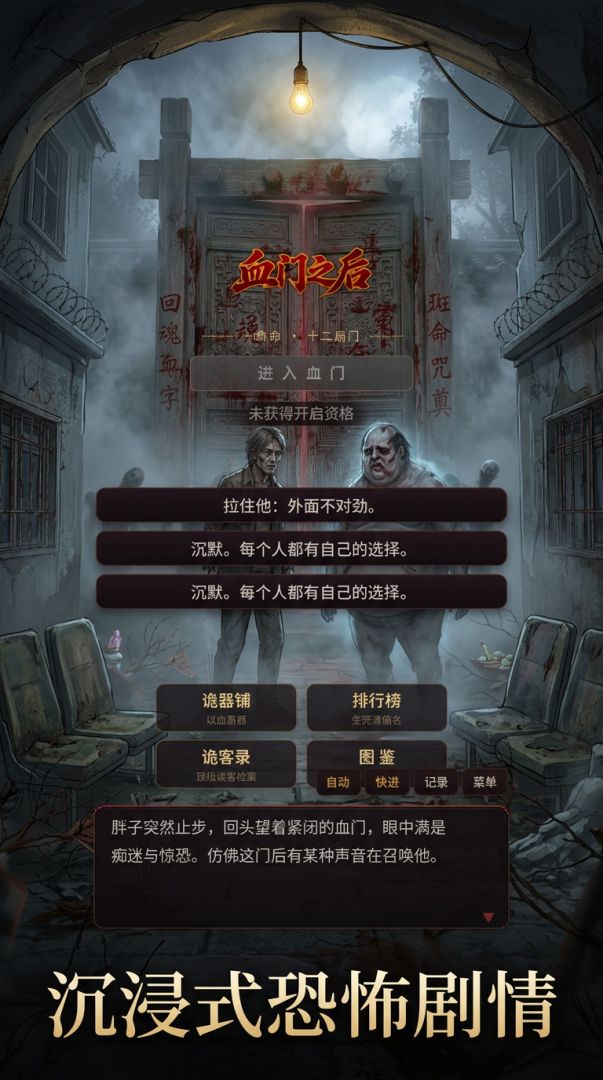 血门之后游戏截图