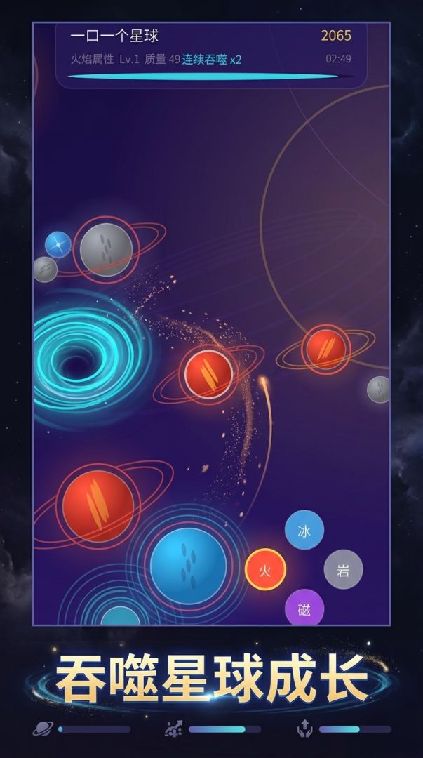一口一个星球游戏截图