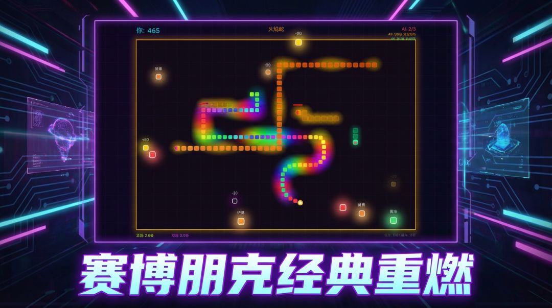 赛博贪吃蛇游戏截图