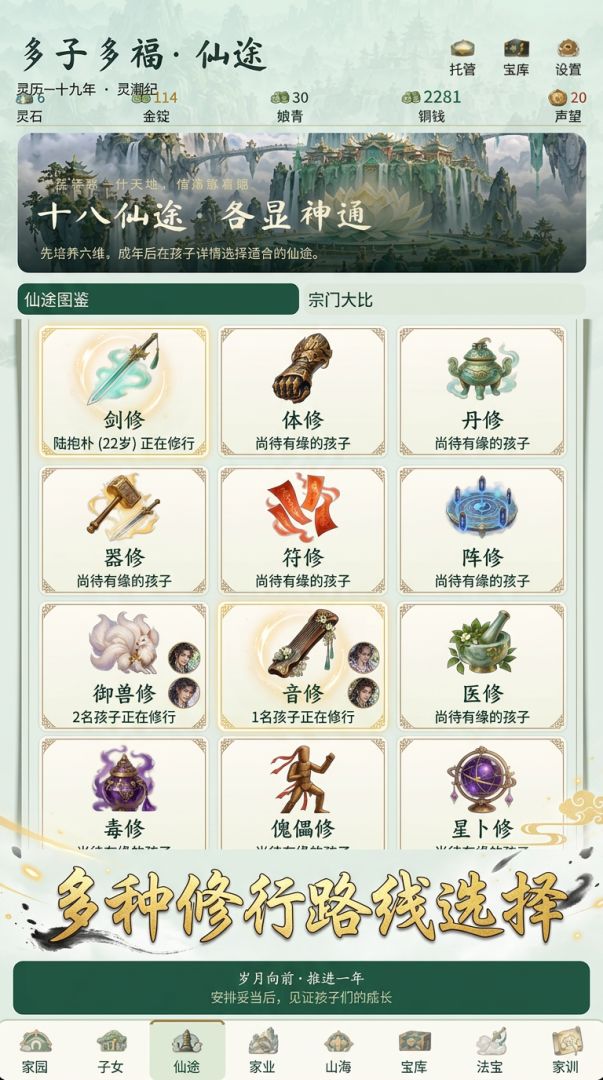 多子多福:踏入仙途的孩子们各显神通游戏截图