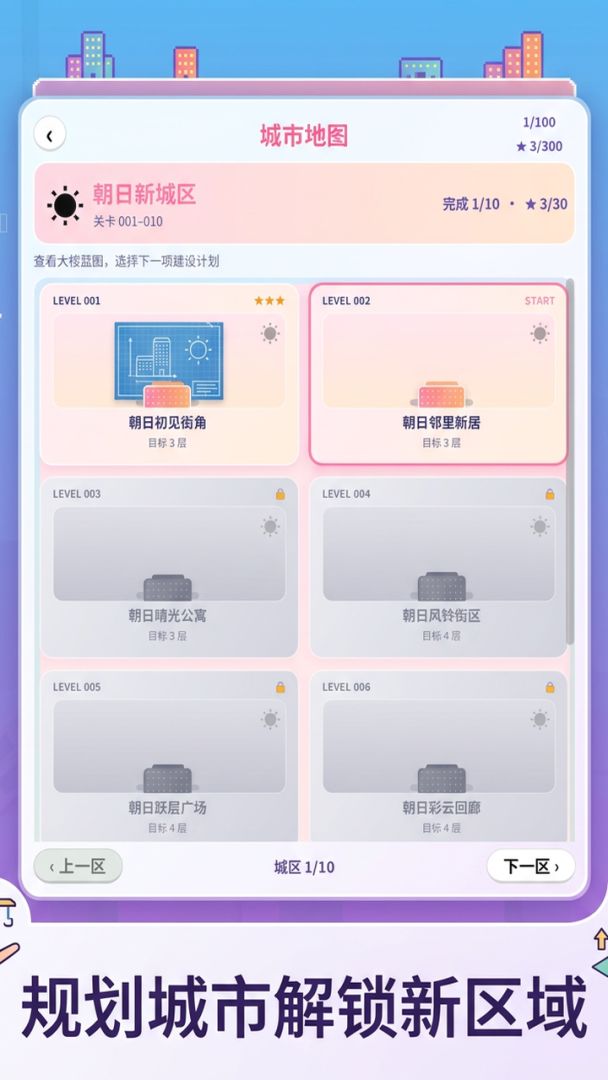 我要盖大楼游戏截图