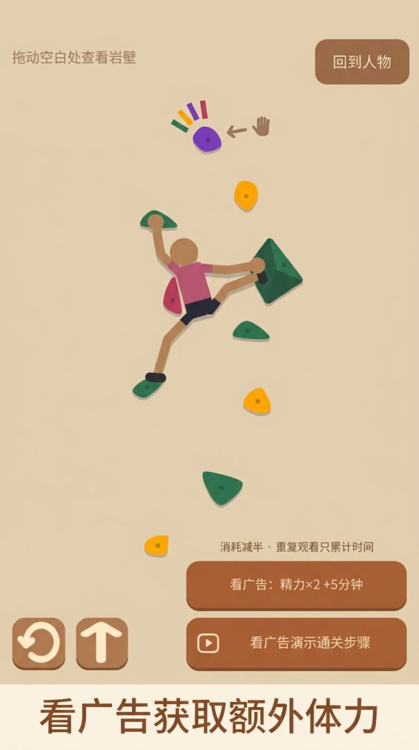 挂壁求生游戏截图