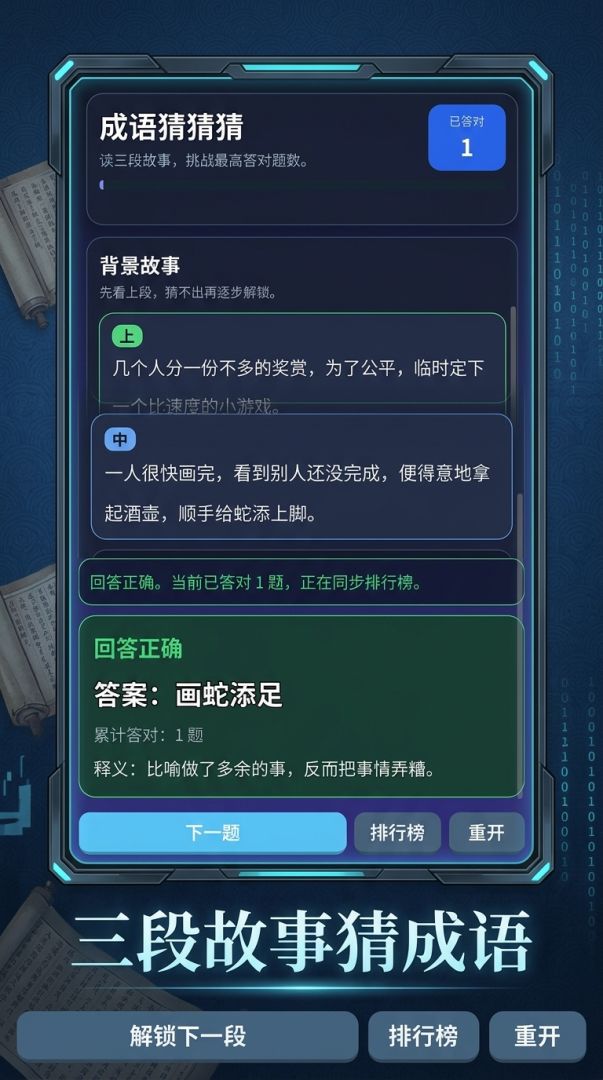 成语猜猜猜游戏截图