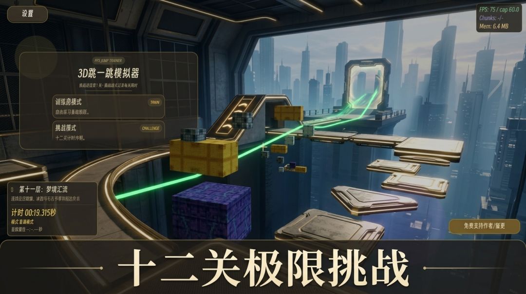 3D跳一跳模拟器游戏截图