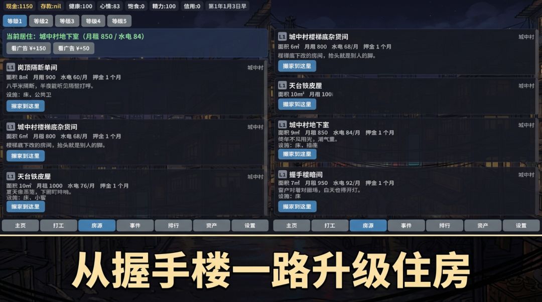 城中村租房模拟器游戏截图