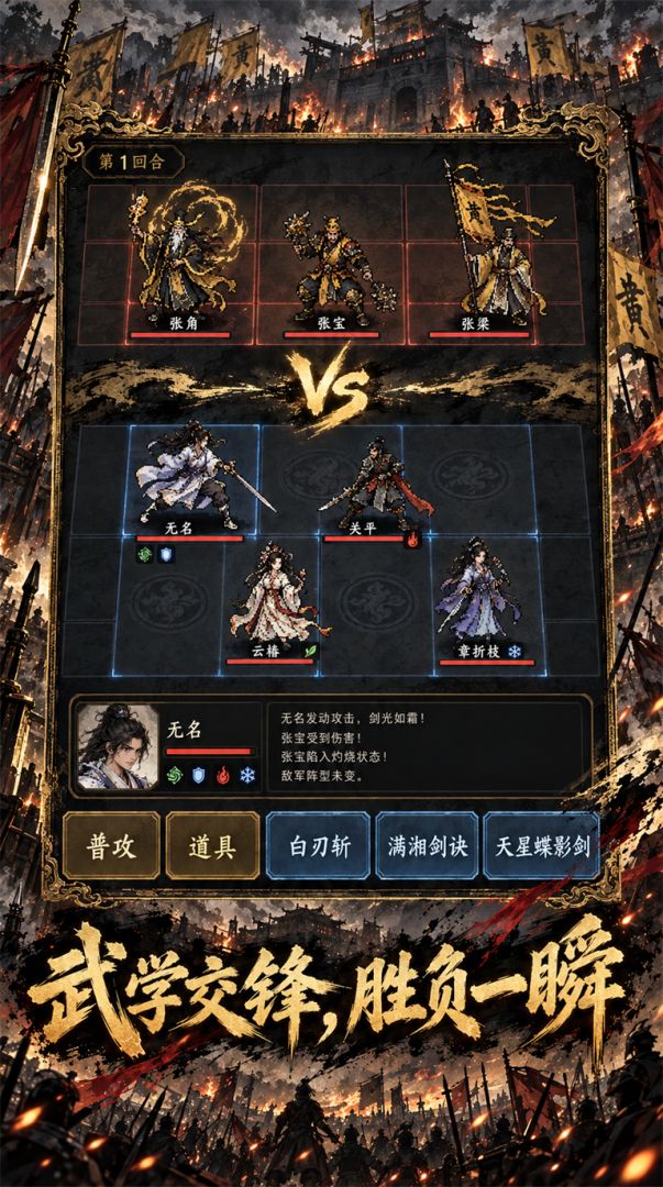 乱世武神录游戏截图