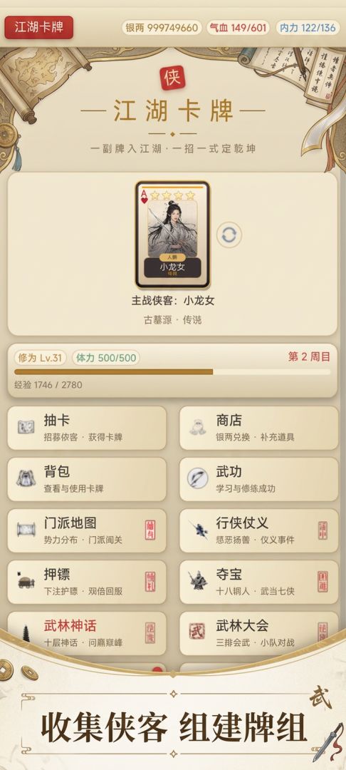 江湖卡牌游戏截图