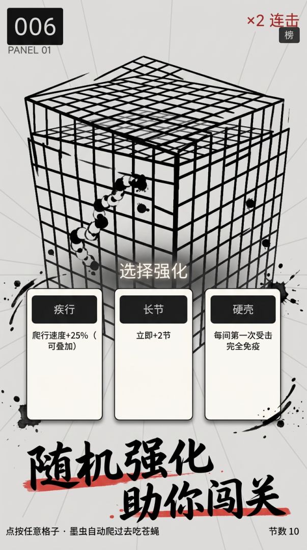 墨虫大冒险游戏截图