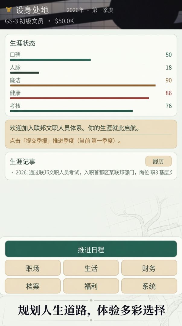 设身处地游戏截图