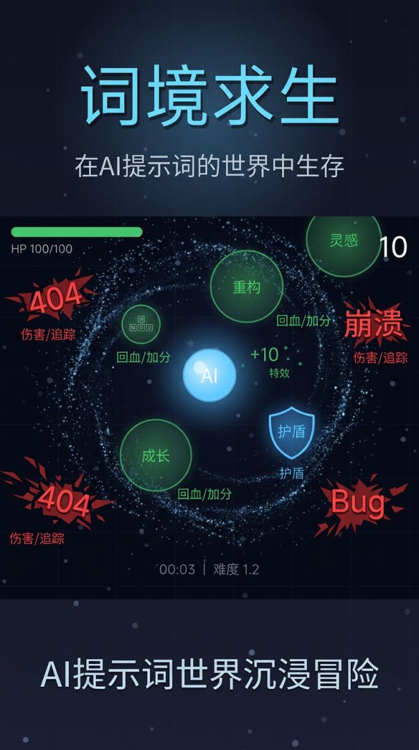 词境求生游戏截图