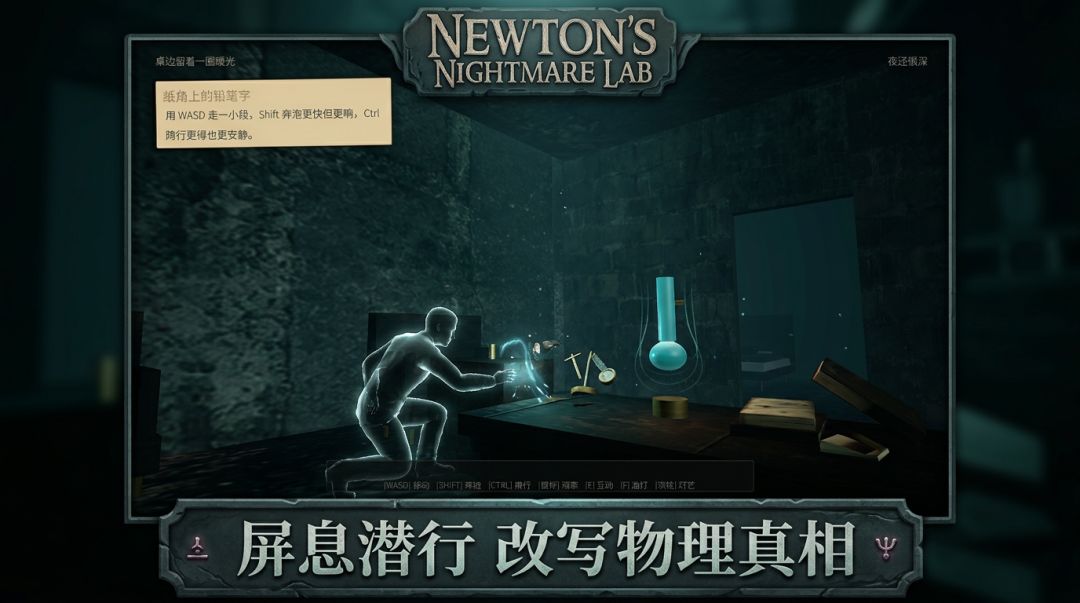 恐怖牛顿游戏截图