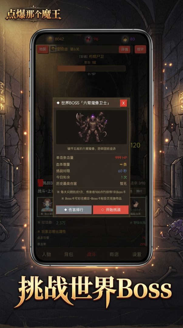 点爆那个魔王游戏截图