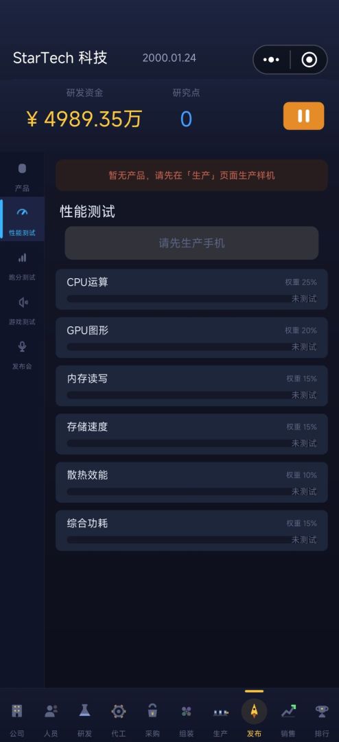 手机制造模拟器游戏截图