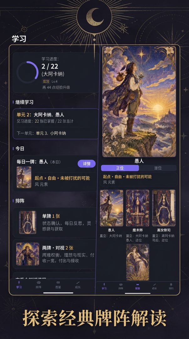 塔罗101游戏截图