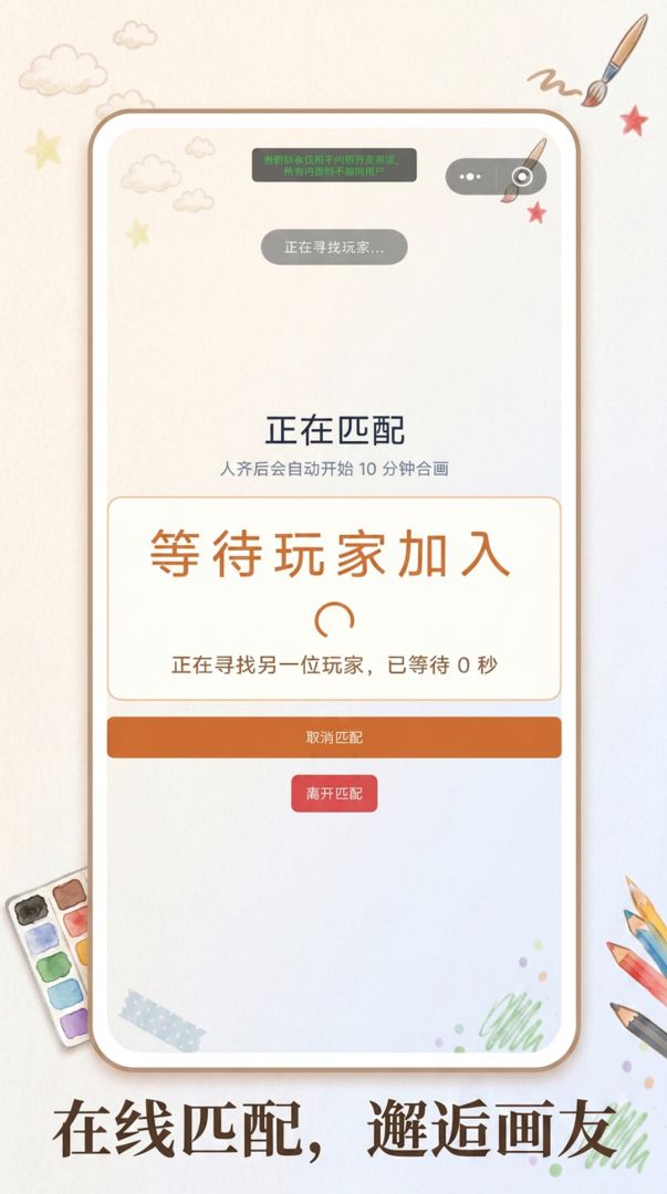 默契画一画游戏截图