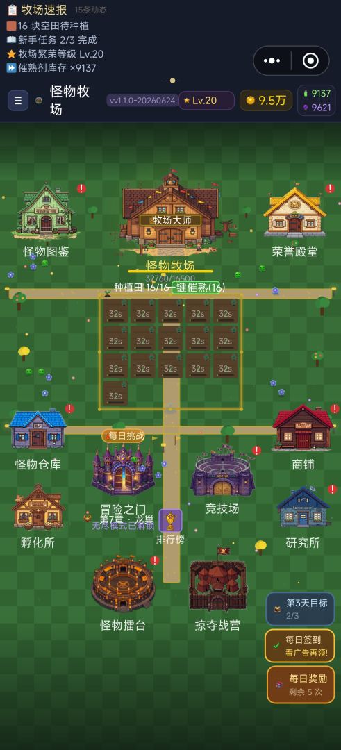 怪物牧场游戏截图